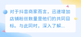 抖音粉丝众多有何益处？解析粉丝数量对抖音账号的影响