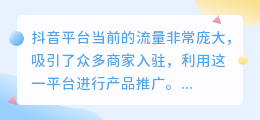 抖音流量如何转化为收益？探索抖音浏览量的变现途径