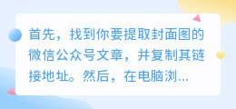 微信公众号封面图提取教程，简单几步就搞定！