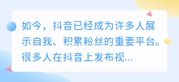 如何在抖音上通过增粉实现盈利？快速提升抖音粉丝量的技巧