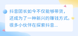 如何操作抖音二级团长模式？详解抖音二级团长模式的实施策略