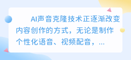 AI声音克隆软件排行：媒小三领衔，手把手教你如何克隆声音